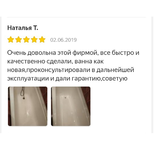 Реставрация ванны в Павловском Посаде