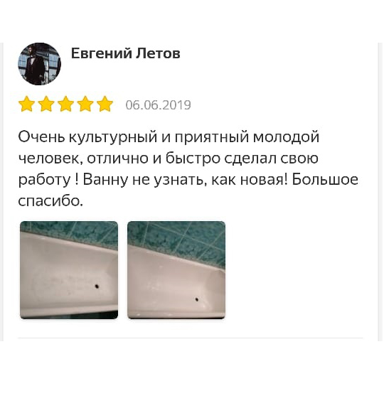 Реставрация ванны в Павловском Посаде