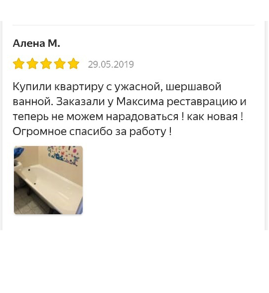 Реставрация ванны в Павловском Посаде