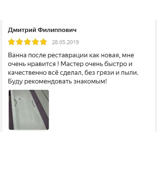 Реставрация ванны в Павловском Посаде